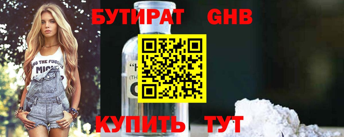 Верхняя Пышма  Бутират BDO 33%  Бутират  Вход с VPN 