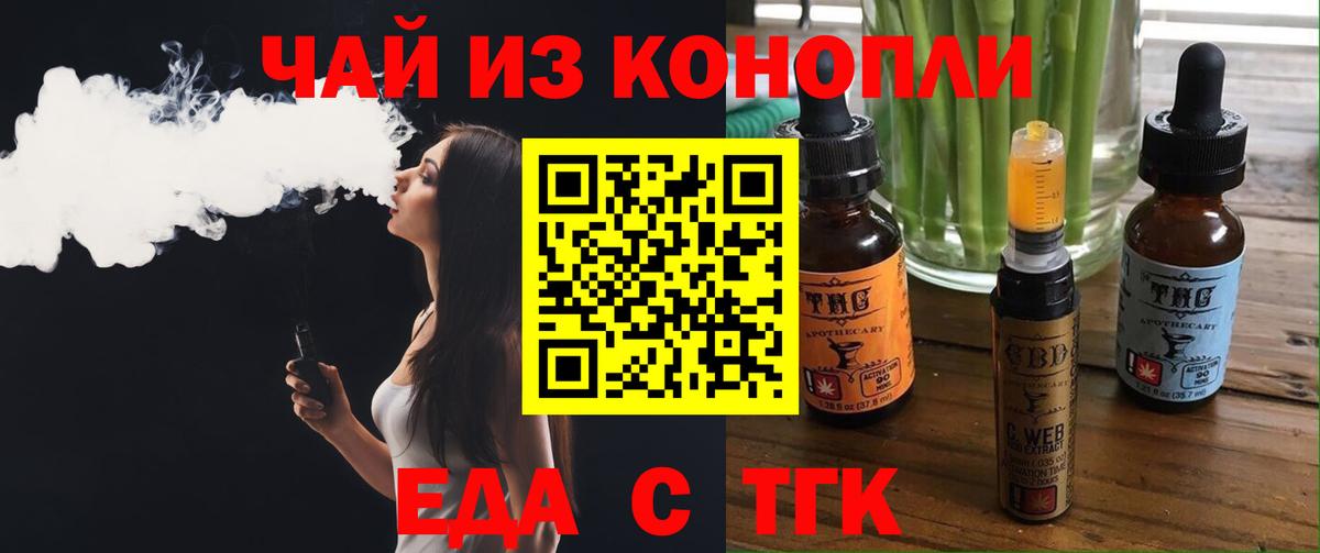 Еда ТГК конопля  Вход с VPN  Верхняя Пышма 