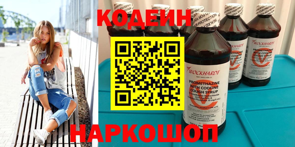 Кодеиновый сироп Lean напиток Lean (лин)  где купить наркотик  Верхняя Пышма  Вход с VPN 
