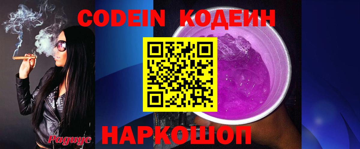 Codein Purple Drank Верхняя Пышма