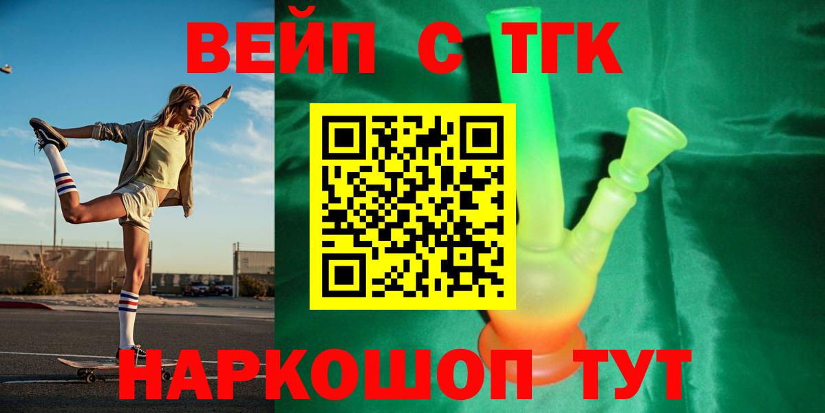 ТГК вейп с тгк Верхняя Пышма